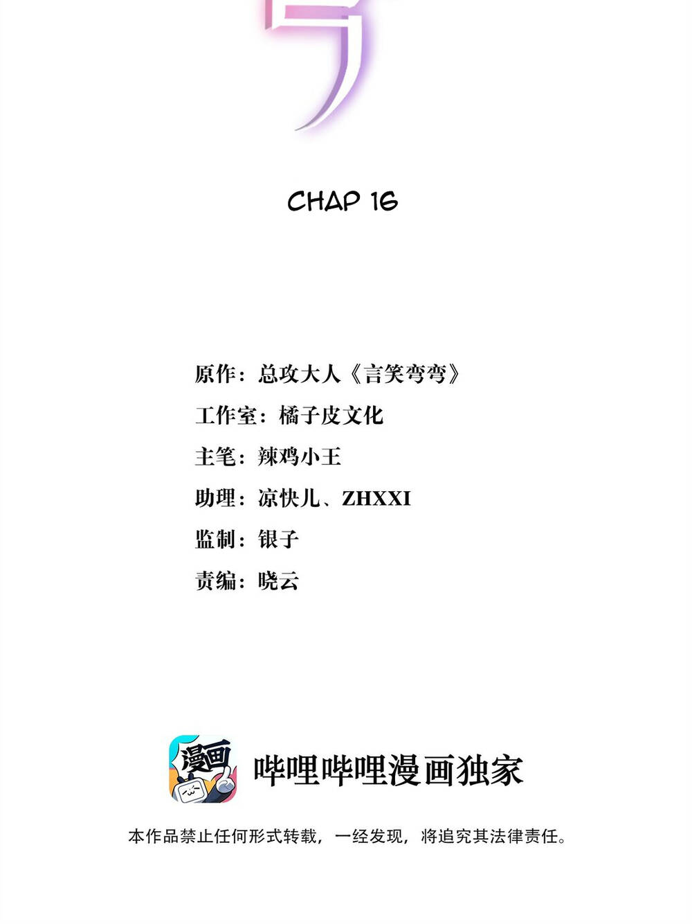 Ngôn Tiếu Loan Loan Chương 16 Ảnh 3