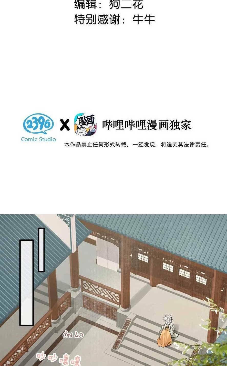 Nữ Giả Hoàng Thượng Và Màn Công Lược Gian Thần Bất Đắc Dĩ Chương 46 Ảnh 4