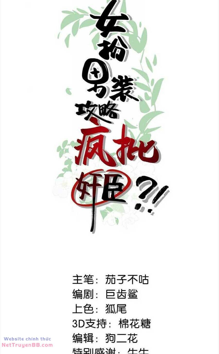 Nữ Giả Hoàng Thượng Và Màn Công Lược Gian Thần Bất Đắc Dĩ Chương 48 Ảnh 3