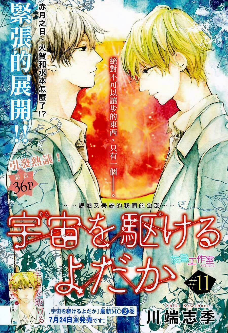 Uchuu O Kakeru Yodaka Chương 11 Ảnh 6