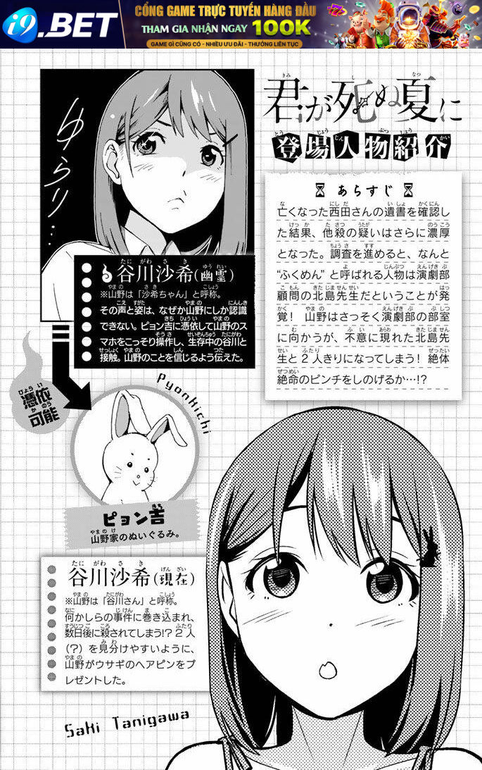 Kimi Ga Shinu Natsu Ni Chương 20 Ảnh 9