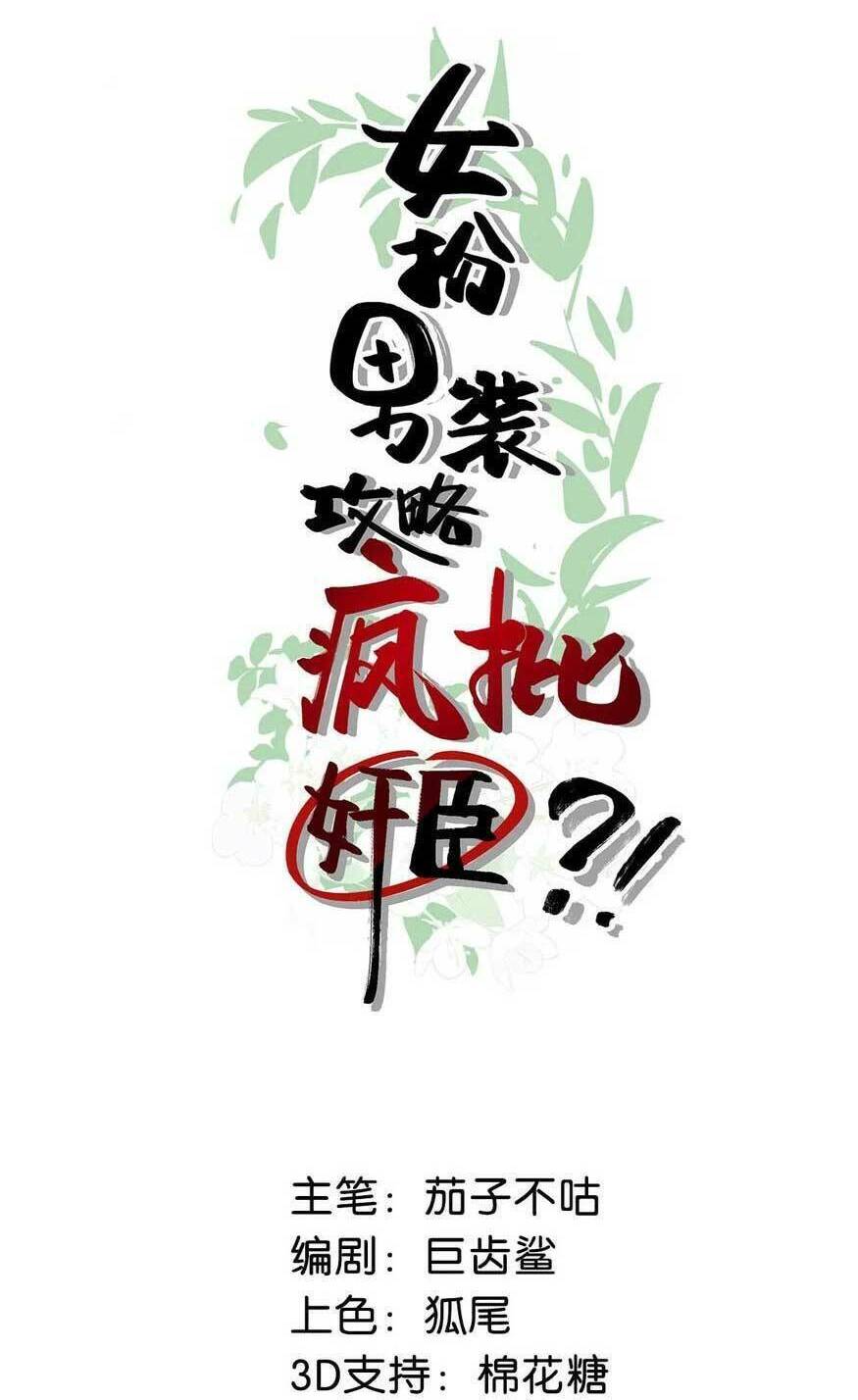 Nữ Giả Hoàng Thượng Và Màn Công Lược Gian Thần Bất Đắc Dĩ Chương 45 Ảnh 3