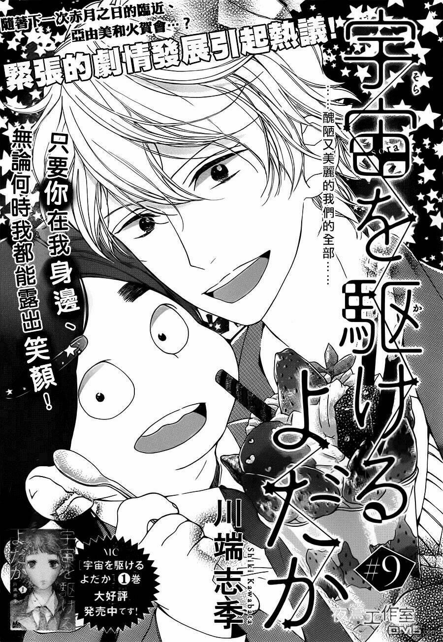 Uchuu O Kakeru Yodaka Chương 9 Ảnh 6