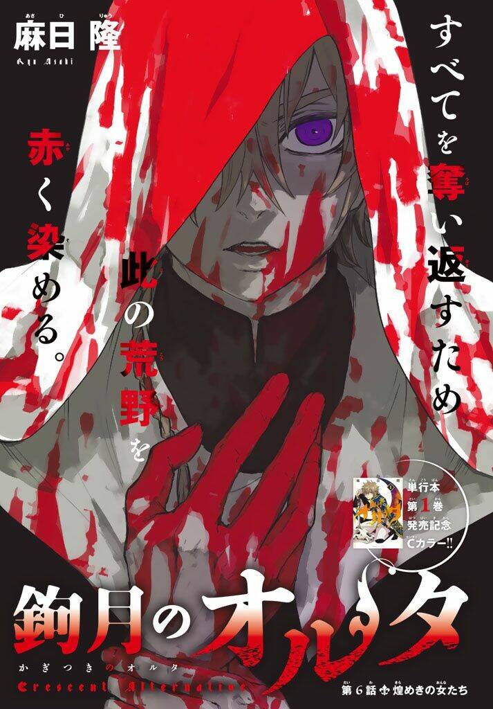 Kagitsuki No Alter Chương 6 Ảnh 5
