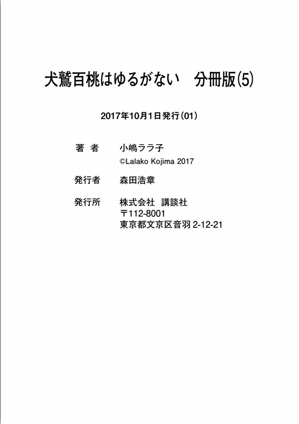 Inuwashi Momo Wa Yuruganai Chương 5 Ảnh 34