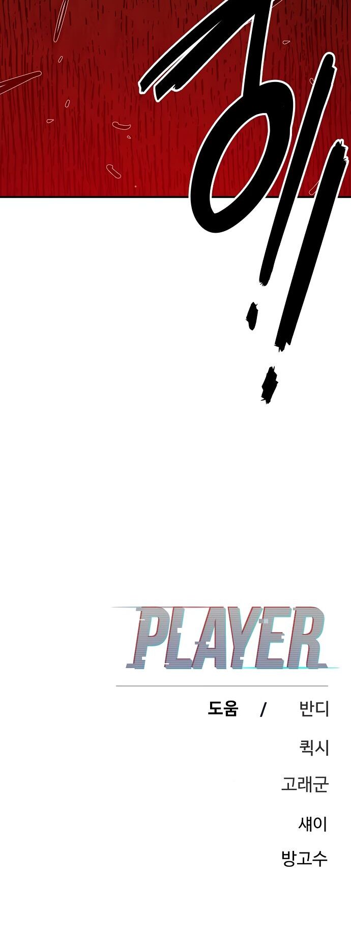 Player Chương 230 Ảnh 81