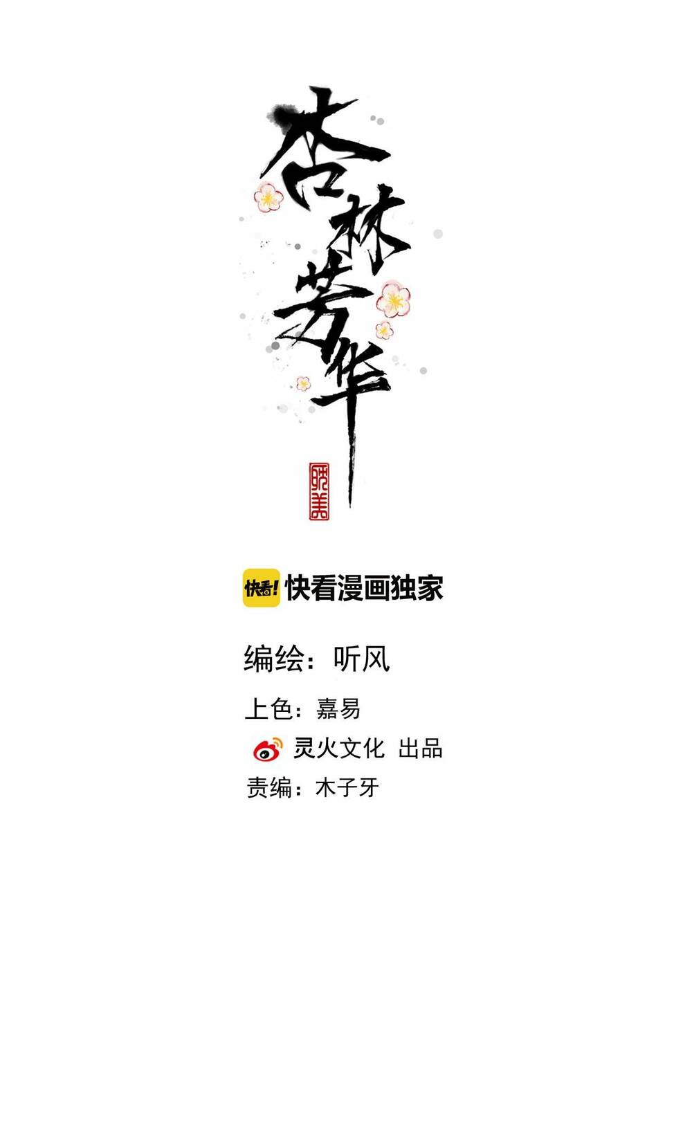 Hạnh Lâm Phương Hoa Chương 68 Ảnh 3