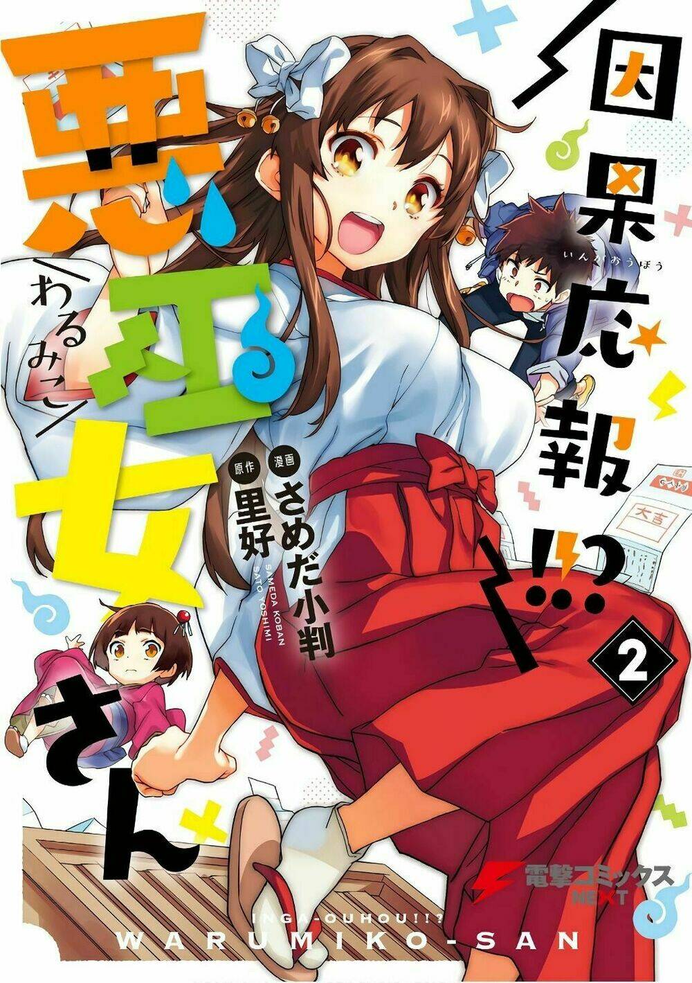 Inga Ouhou!!? Warumiko-San Chương 6 Ảnh 5