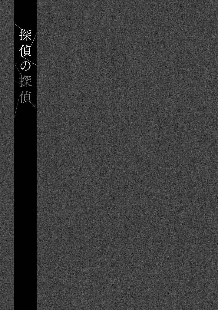 Tantei No Tantei Chương 20 Ảnh 16