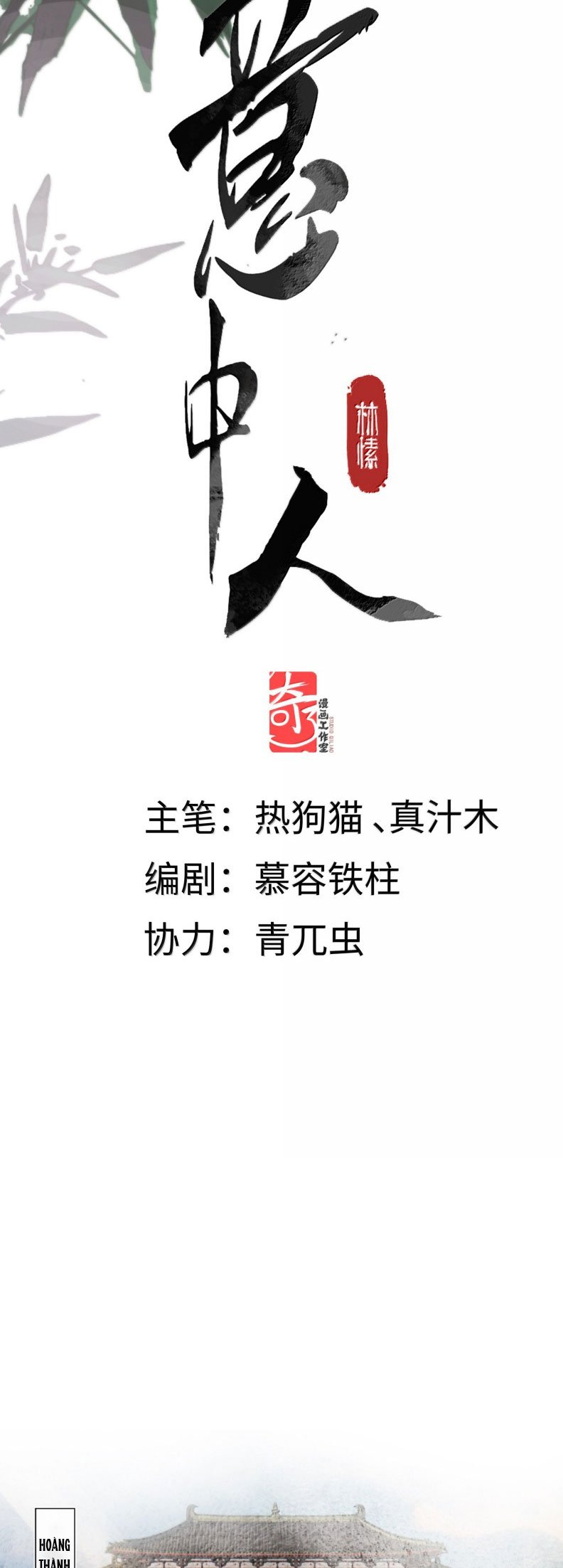 Ý Trung Nhân Chương 29 Ảnh 3