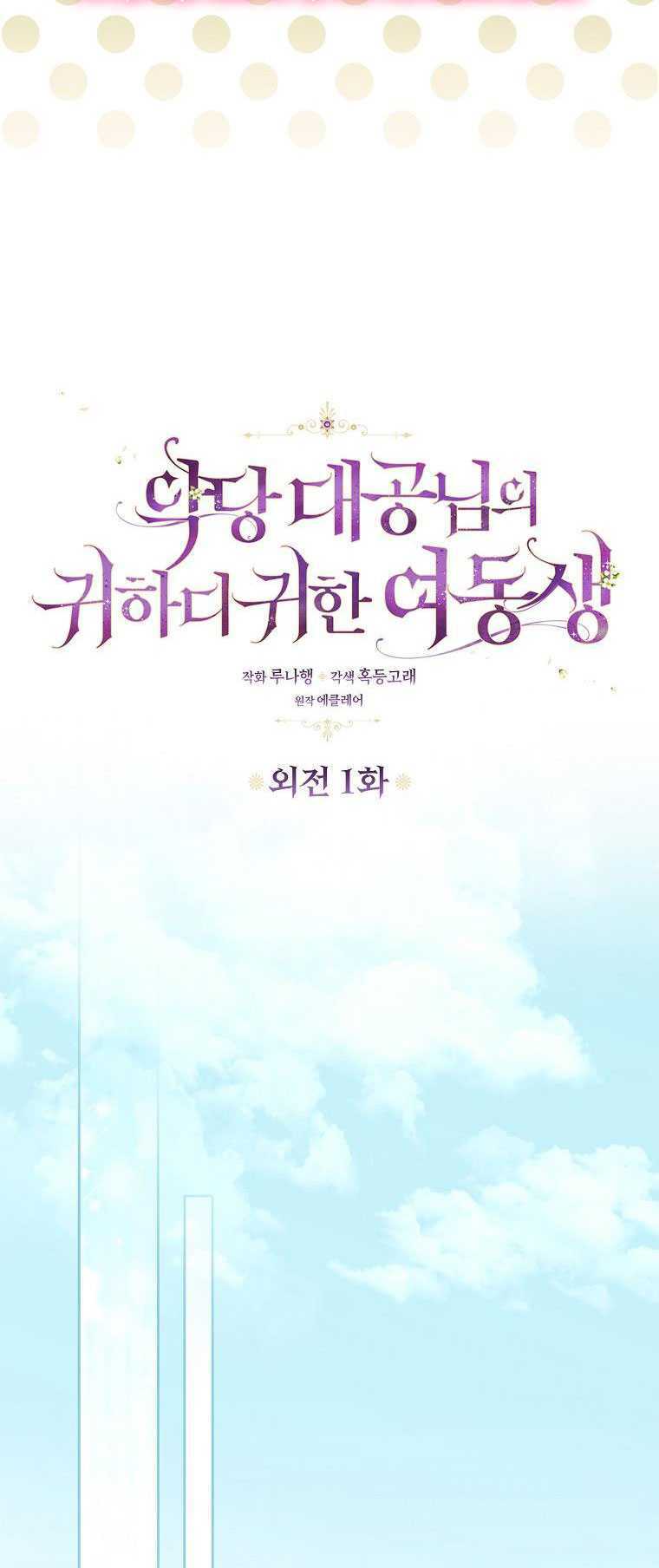 Cô Em Gái Quý Giá Của Nhân Vật Phản Diện Chương 118 Ảnh 37