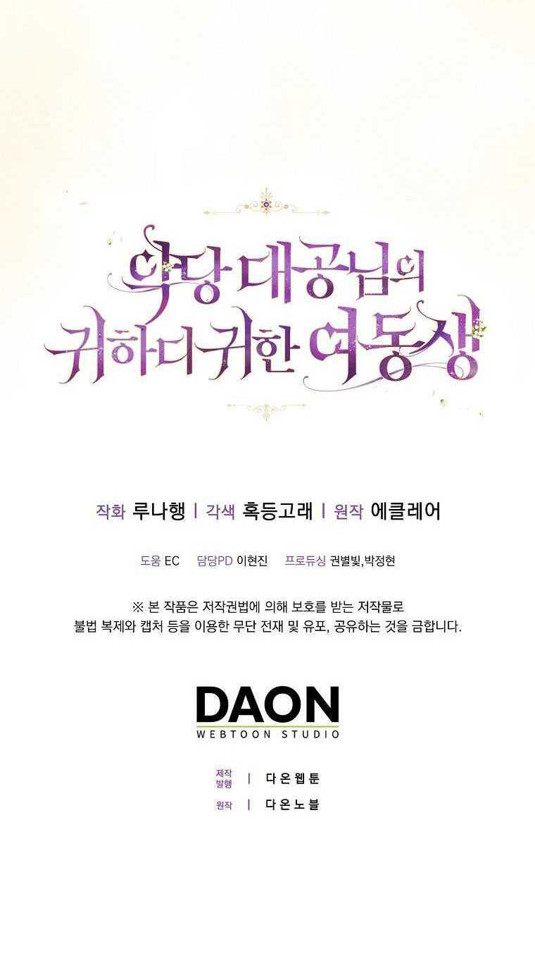 Cô Em Gái Quý Giá Của Nhân Vật Phản Diện Chương 118 Ảnh 79