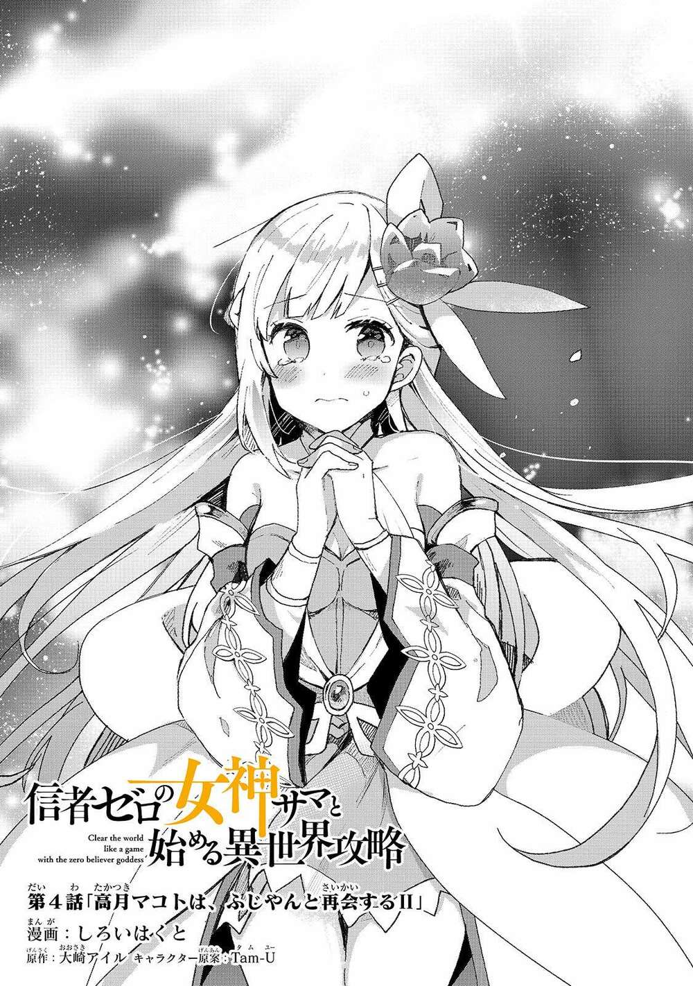 Shinja Zero No Megami-Sama To Hajimeru Isekai Kouryaku Chương 4 Ảnh 3