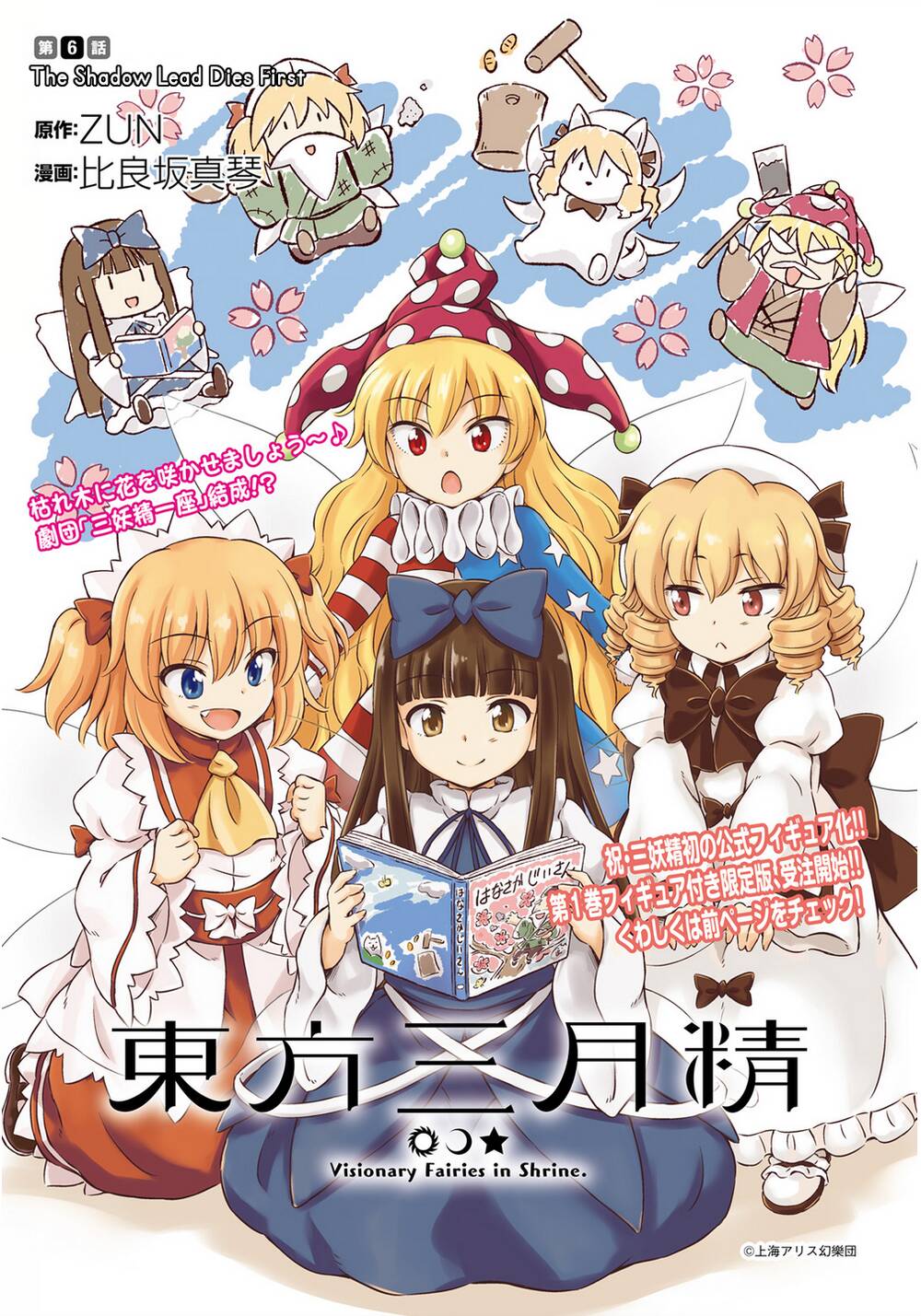 Touhou Sangetsusei ~ Visionary Fairies In Shrine Chương 6 Ảnh 3