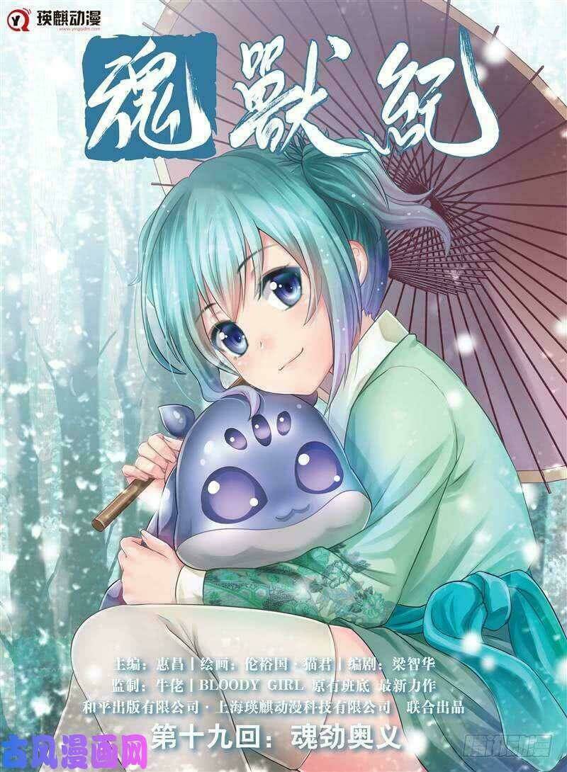 Hồn Thú Ký Chương 19 Ảnh 3