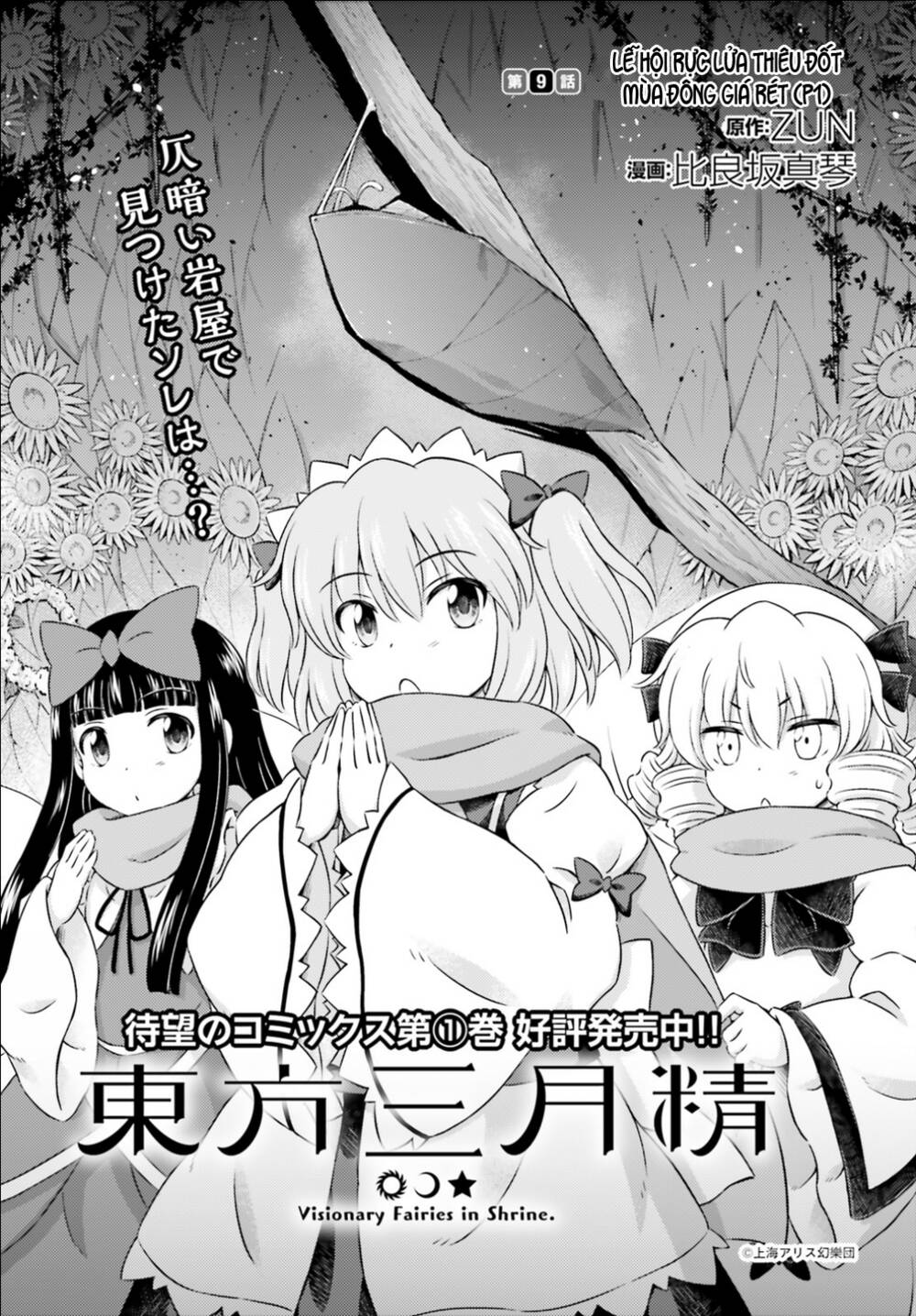 Touhou Sangetsusei ~ Visionary Fairies In Shrine Chương 9 Ảnh 2