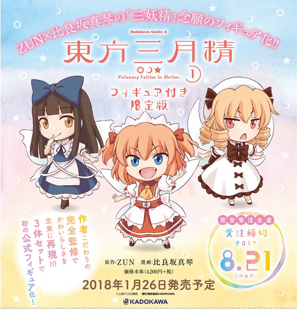Touhou Sangetsusei ~ Visionary Fairies In Shrine Chương 6 Ảnh 2