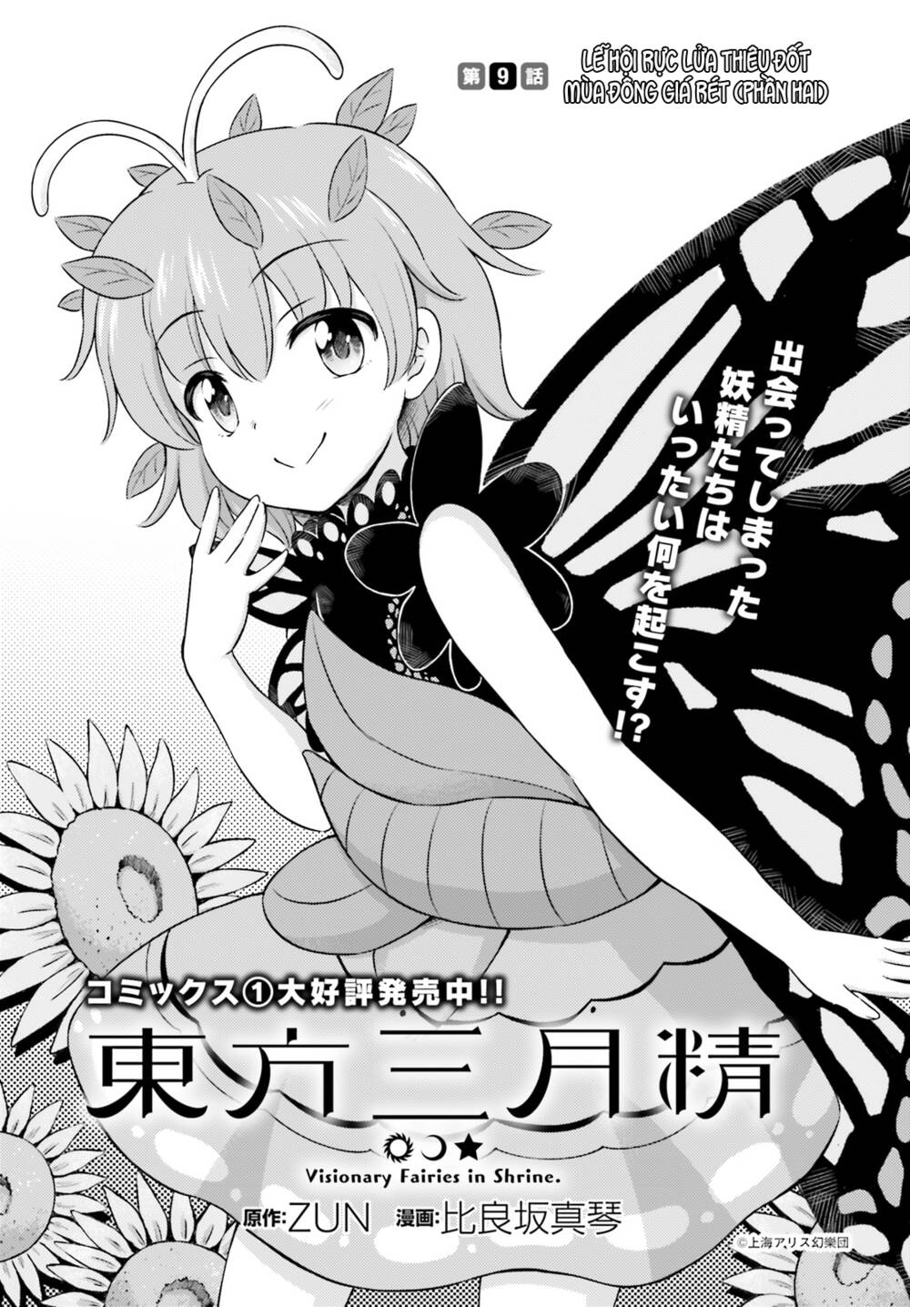 Touhou Sangetsusei ~ Visionary Fairies In Shrine Chương 9.5 Ảnh 2