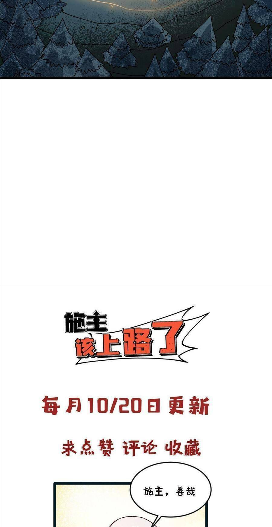 Thí Chủ, Lên Đường Thôi! Chương 68 Ảnh 41