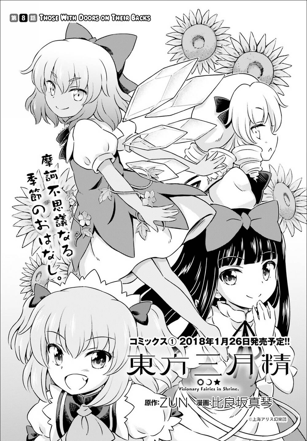 Touhou Sangetsusei ~ Visionary Fairies In Shrine Chương 8 Ảnh 2