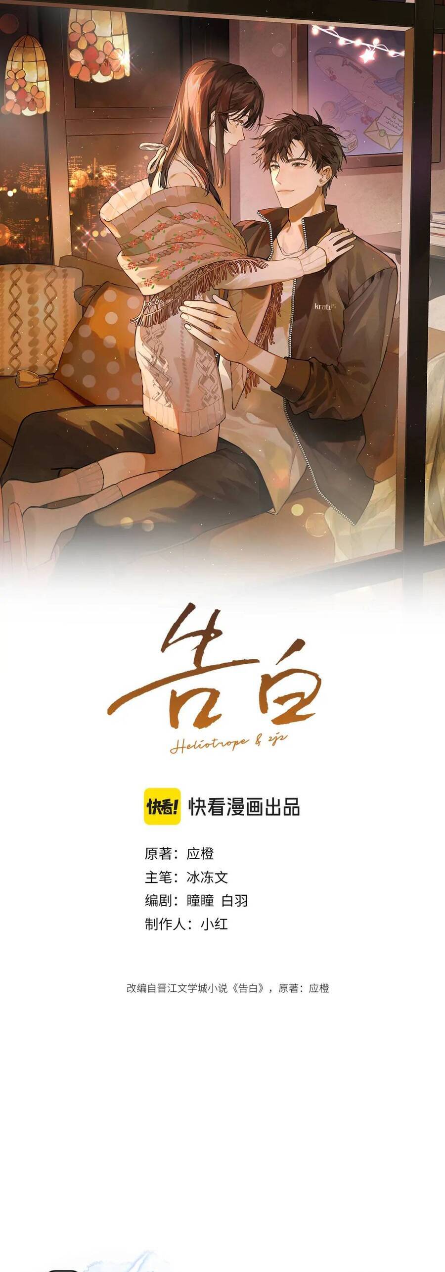 Tỏ Tình Chương 65 Ảnh 3