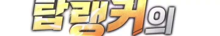 Top Ranker Chương 14 Ảnh 282