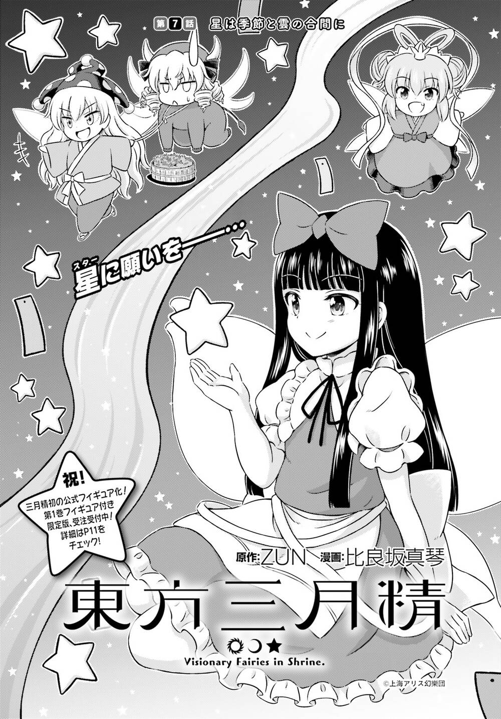 Touhou Sangetsusei ~ Visionary Fairies In Shrine Chương 7 Ảnh 2