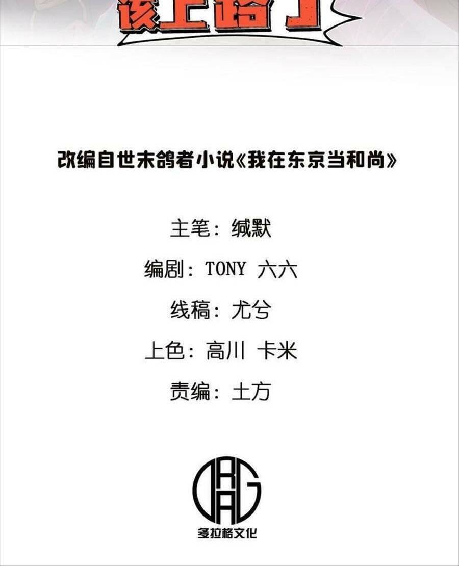 Thí Chủ, Lên Đường Thôi! Chương 68 Ảnh 3