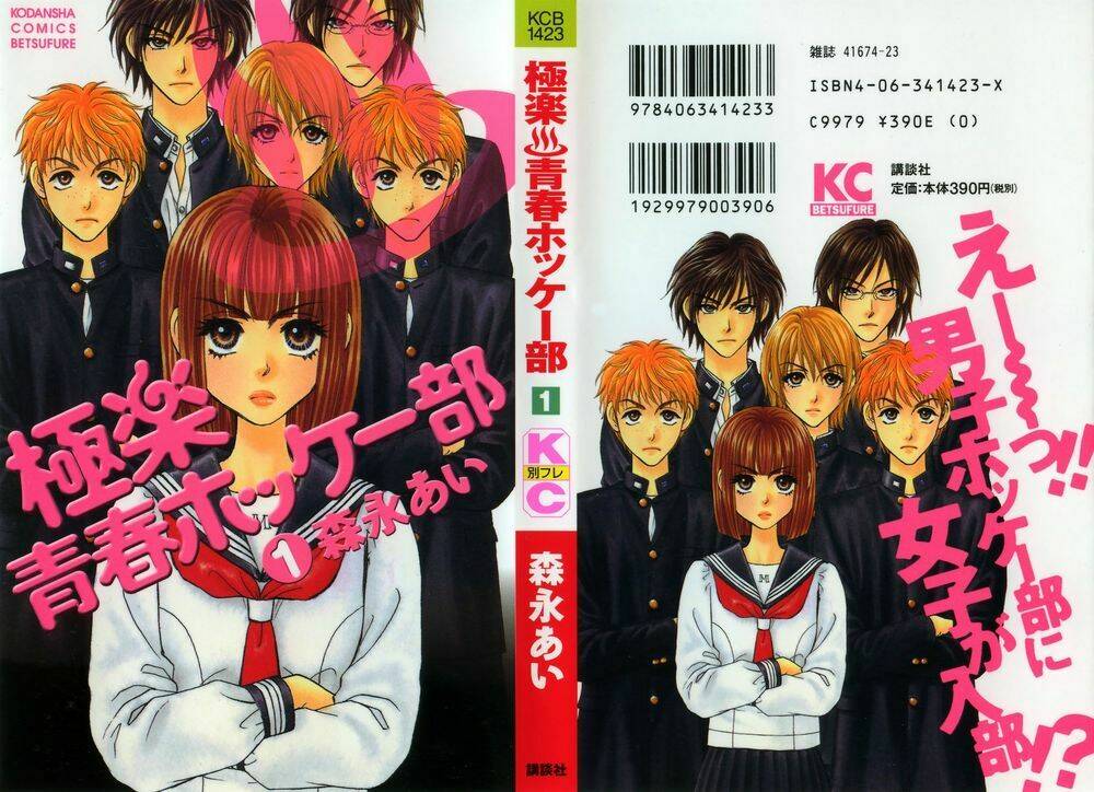 Gokuraku Seishun Hockey Club Chương 1.1 Ảnh 29