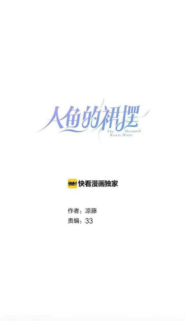 Chiếc Váy Của Người Cá Chương 33 Ảnh 2
