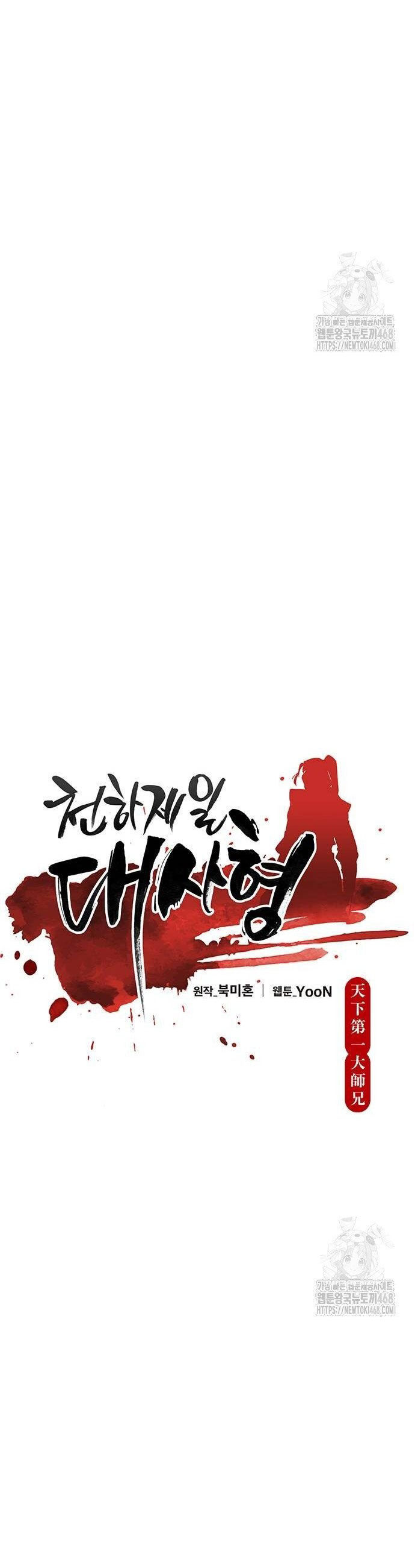 Thiên Hạ Đệ Nhất Đại Sư Huynh Chương 124 Ảnh 8