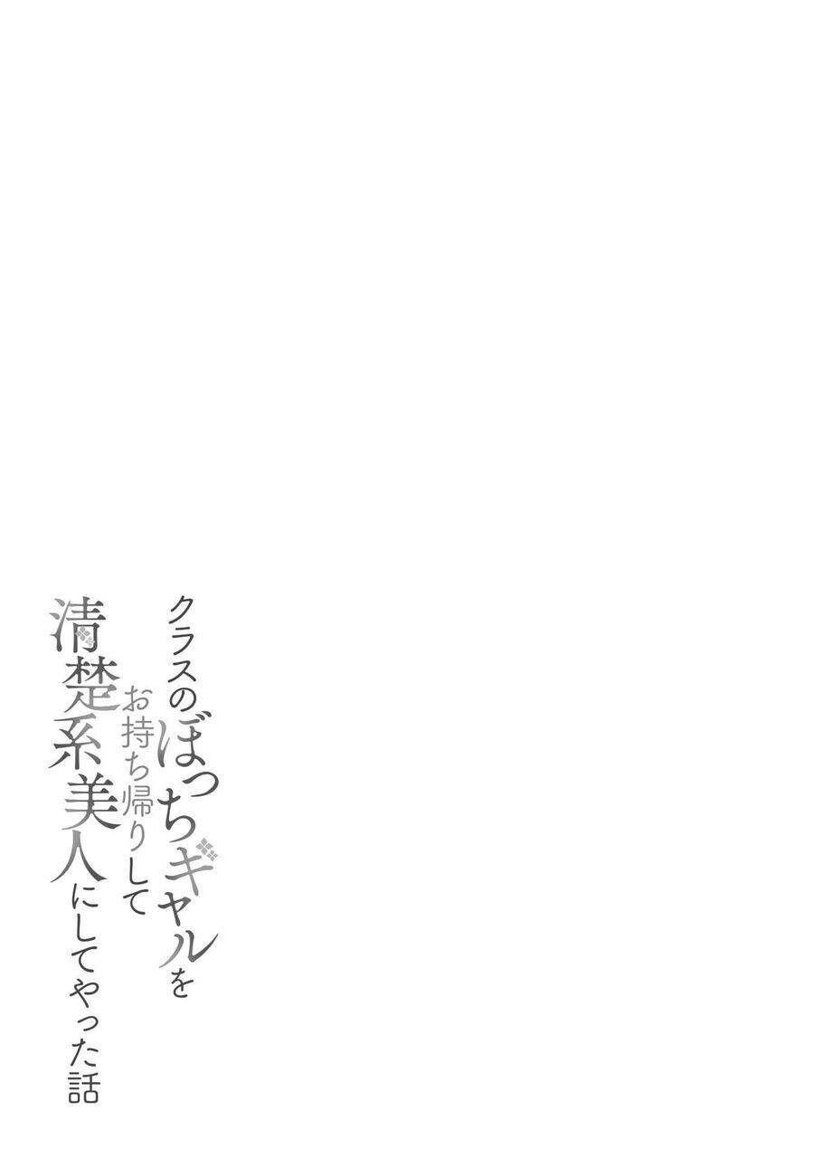 Class No Bocchi Gal Wo Omochikaeri Shite Seisokei Bijin Ni Shite Yatta Hanashi Chương 6 Ảnh 34