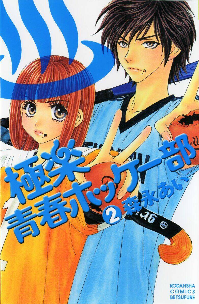 Gokuraku Seishun Hockey Club Chương 5 Ảnh 2