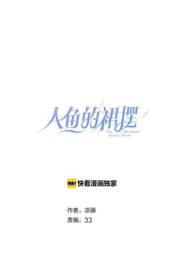 Chiếc Váy Của Người Cá Chương 30 Ảnh 2