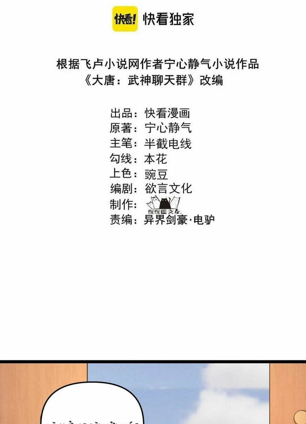 Đại Đường: Võ Thần Group Chat Chương 40 Ảnh 5