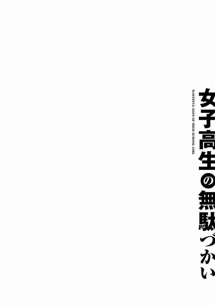 Joshikousei No Mudazukai Chương 8 Ảnh 11