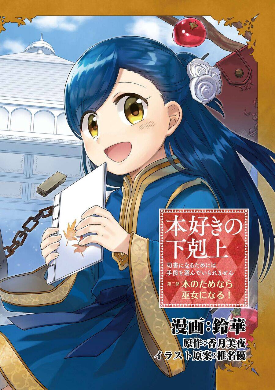 Honzuki No Gekokujou Dai 2-Bu: Hon No Tamenara Miko Ni Naru! Chương 1 Ảnh 10