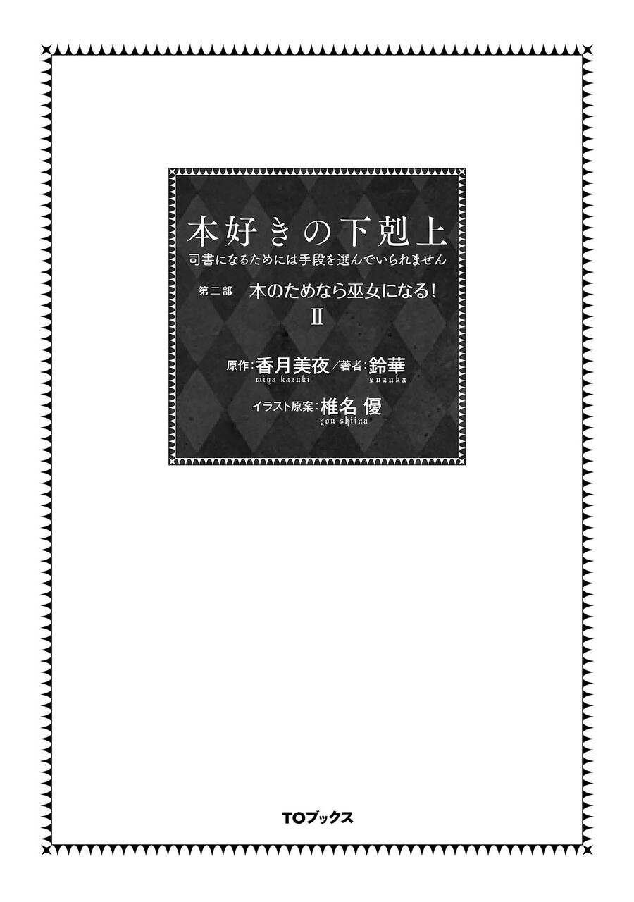Honzuki No Gekokujou Dai 2-Bu: Hon No Tamenara Miko Ni Naru! Chương 9.5 Ảnh 4