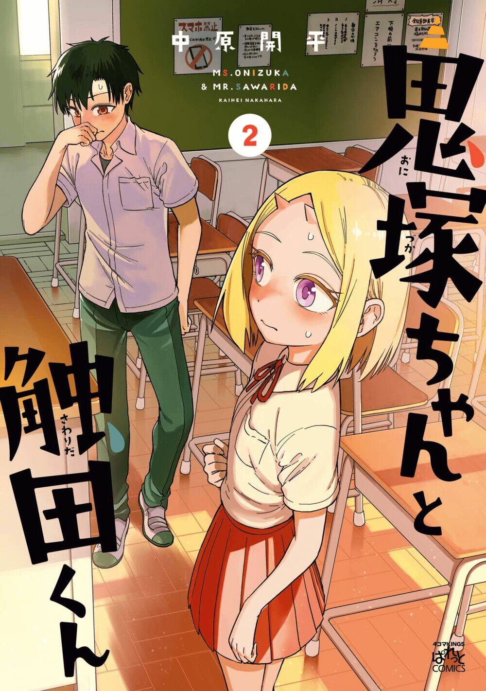 Onizuka-Chan And Sawarida-Kun Chương 49.6 Ảnh 2