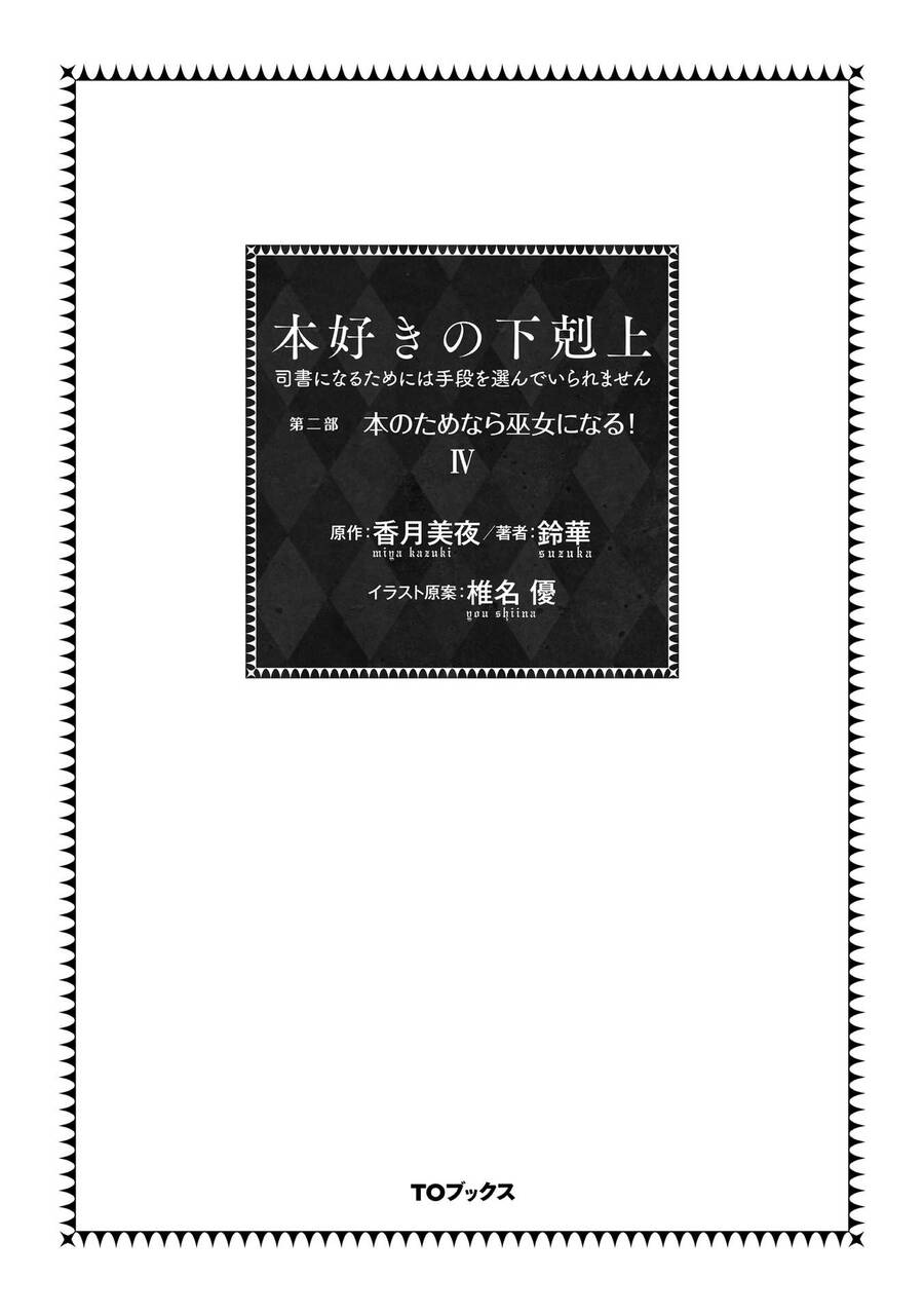 Honzuki No Gekokujou Dai 2-Bu: Hon No Tamenara Miko Ni Naru! Chương 17 Ảnh 5
