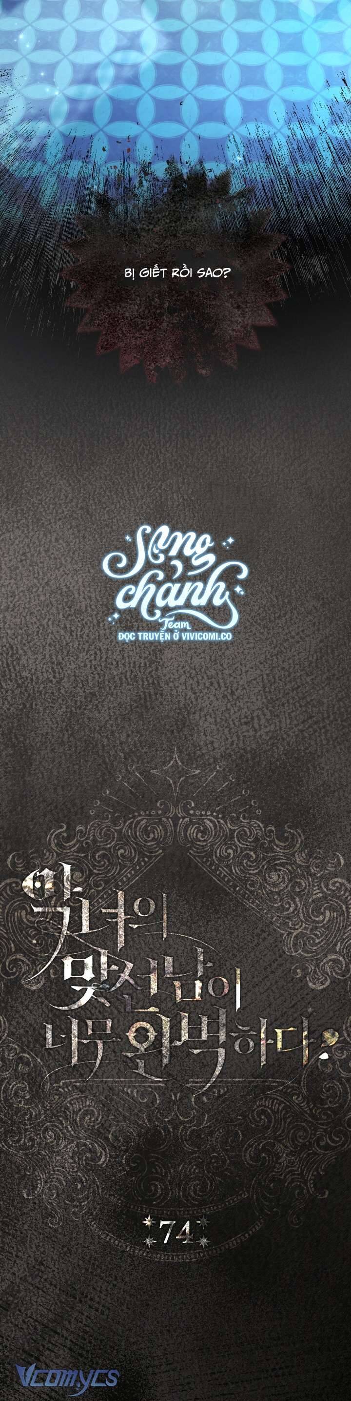 Người Xem Mắt Của Ác Nữ Quá Hoàn Hảo Chương 74 Ảnh 15