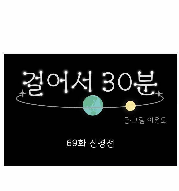 30 Phút Bước Đi Bên Em Chương 69 Ảnh 14