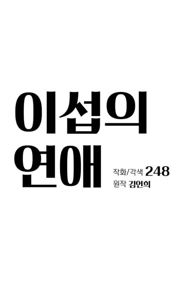 Tình Yêu Của Ik Seob Chương 63 Ảnh 13