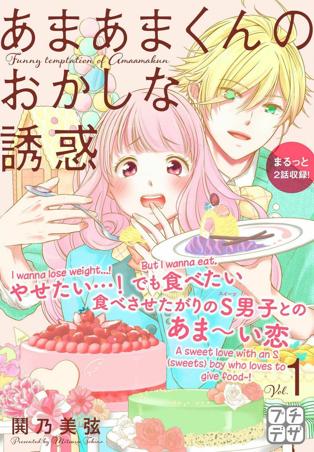 Amaama-Kun No Okashi Na Yuuwaku Chương 1 Ảnh 2