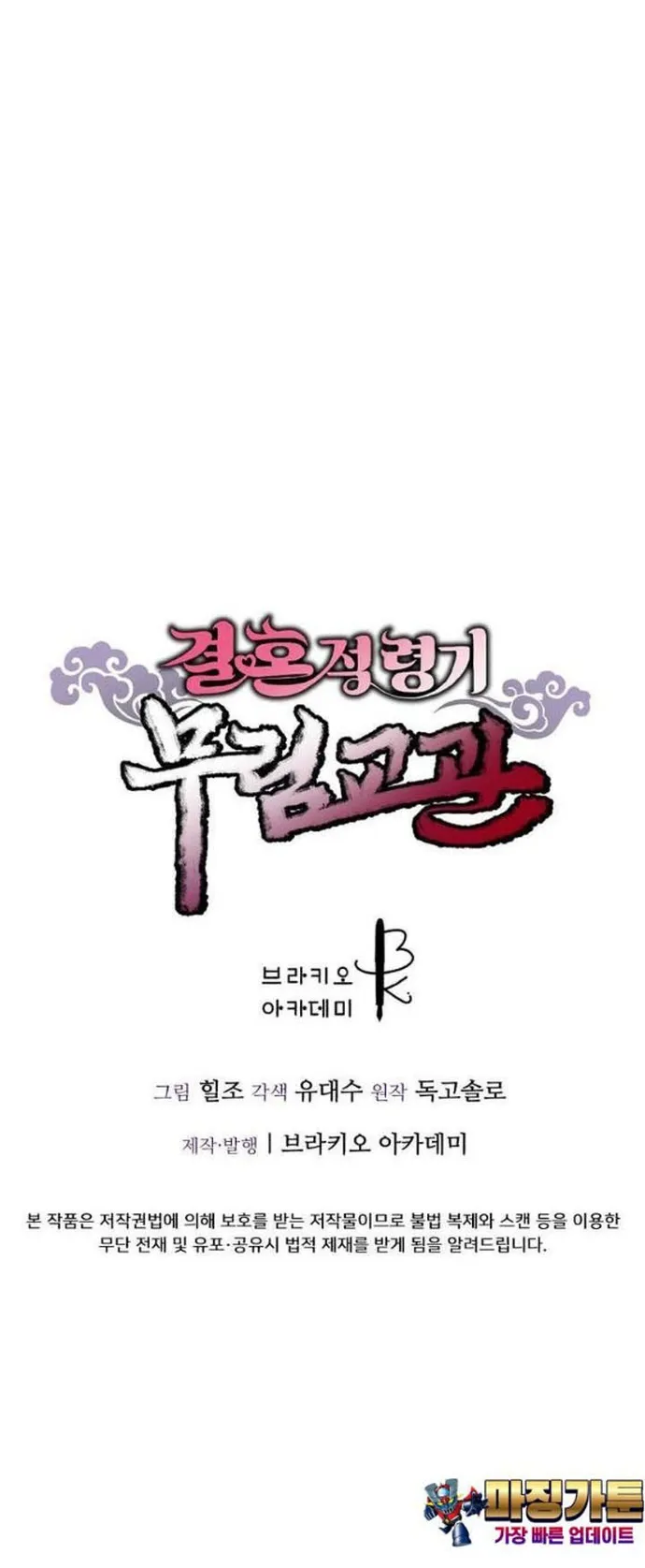 Cao Thủ Võ Lâm Đến Tuổi Kết Hôn Chương 16 Ảnh 19