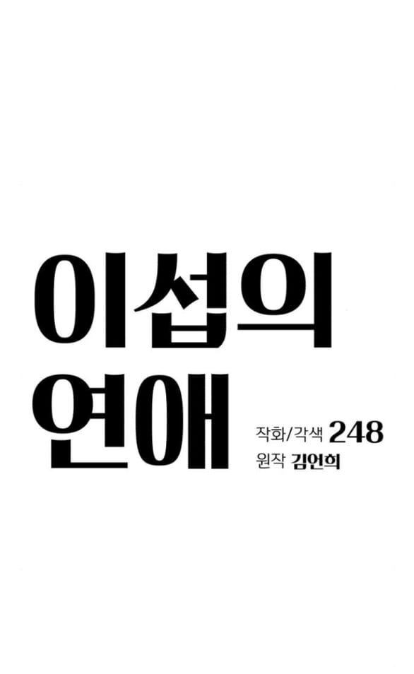 Tình Yêu Của Ik Seob Chương 70 Ảnh 41
