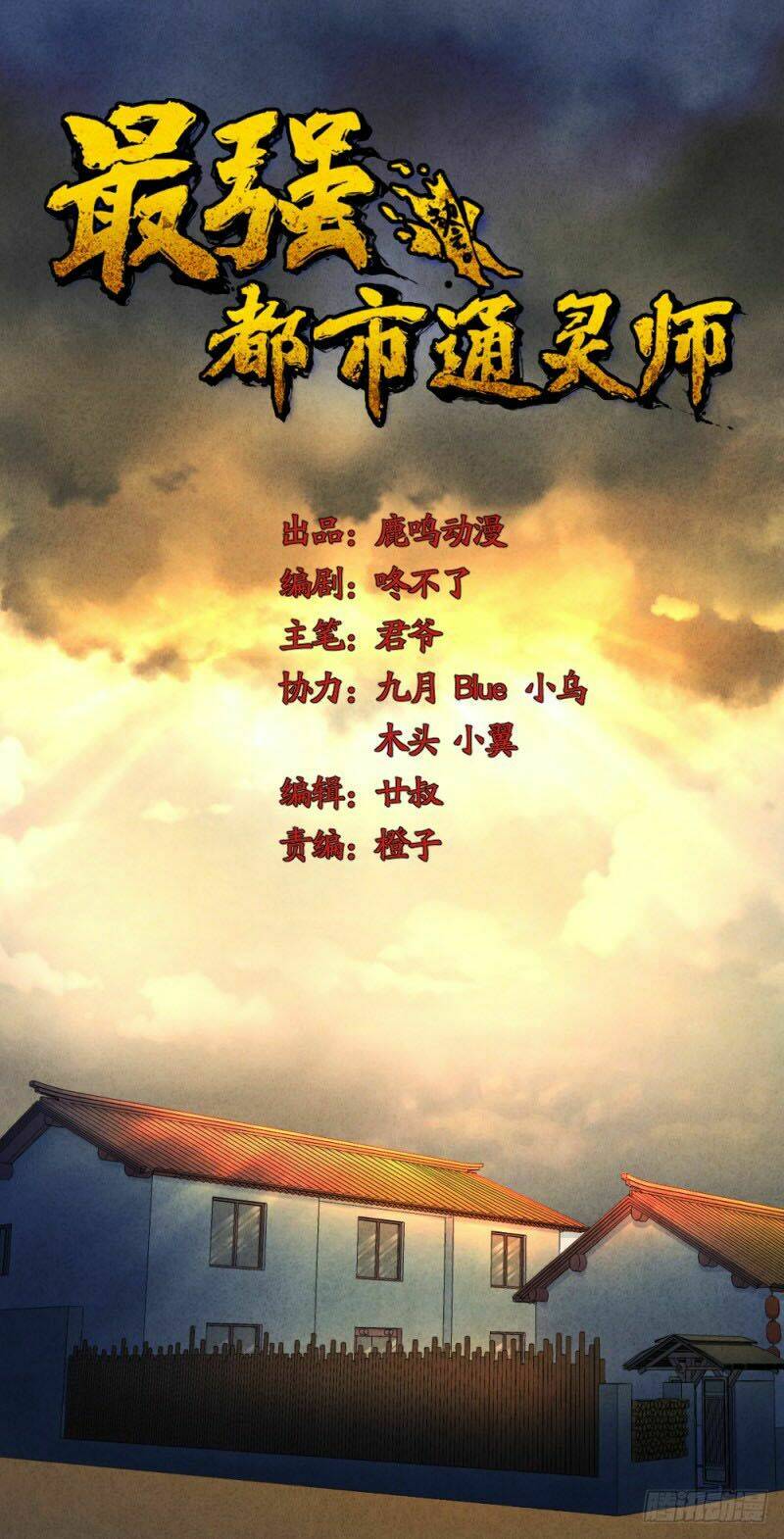 Thông Linh Sư Mạnh Nhất Thành Phố Chương 11 Ảnh 18