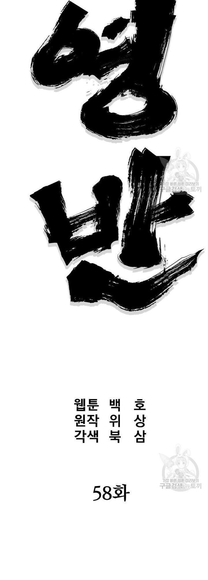 Đại Tướng Quân Chương 58 Ảnh 19