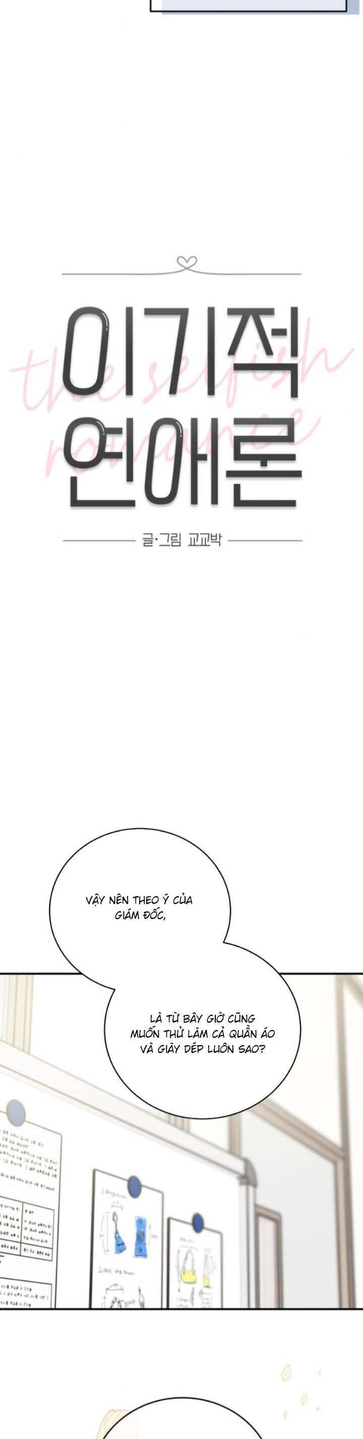 Thuyết Tình Yêu Ích Kỷ Chương 36 Ảnh 14