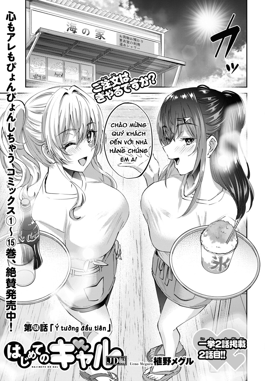Lần Đầu Với Gal Chương 158 Ảnh 5
